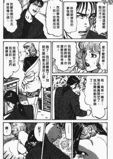[Jirou Kisaragi] Happy Nanako 4 | 人妻守则 4 [Chinese] - page 37
