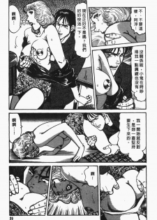 [Jirou Kisaragi] Happy Nanako 4 | 人妻守则 4 [Chinese] - page 38