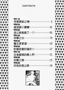 [Jirou Kisaragi] Happy Nanako 4 | 人妻守则 4 [Chinese] - page 3