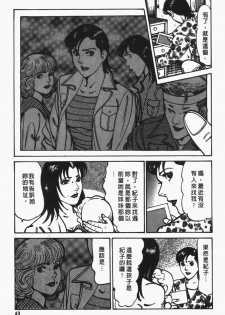 [Jirou Kisaragi] Happy Nanako 4 | 人妻守则 4 [Chinese] - page 42
