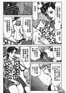 [Jirou Kisaragi] Happy Nanako 4 | 人妻守则 4 [Chinese] - page 44
