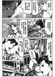 [Jirou Kisaragi] Happy Nanako 4 | 人妻守则 4 [Chinese] - page 45