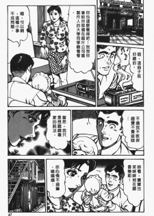 [Jirou Kisaragi] Happy Nanako 4 | 人妻守则 4 [Chinese] - page 46