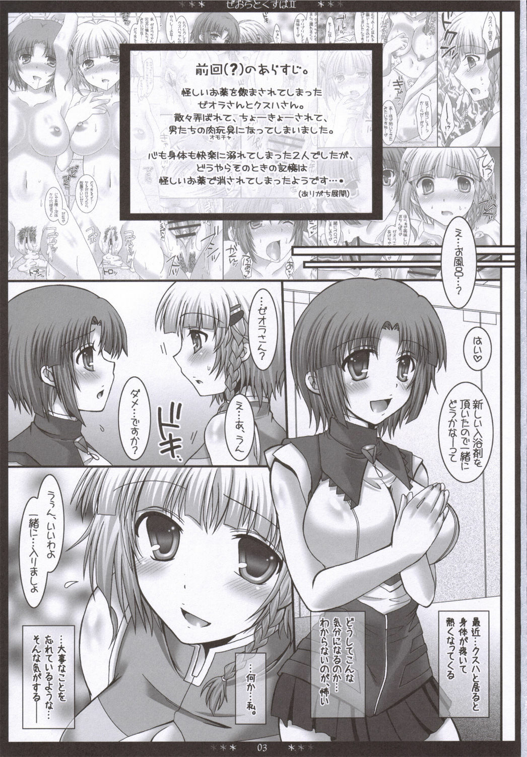 (C69) [Happy Water (Kizaki Yuuri)] Seolla to Kusuha 2 (Super Robot Wars) page 2 full