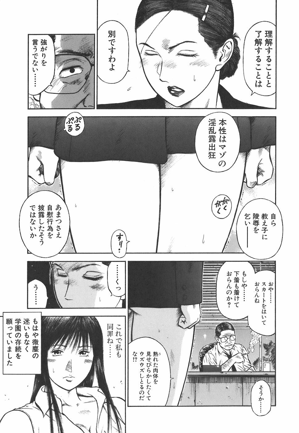 [Hiraoka Ryuichi] MORAL HAZARD ~Haitoku no Kyoudan~ page 119 full