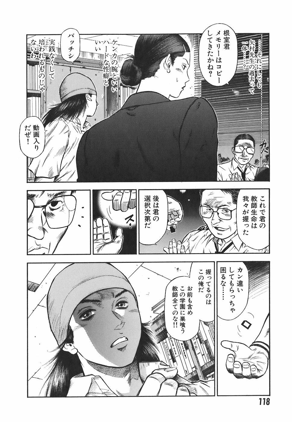 [Hiraoka Ryuichi] MORAL HAZARD ~Haitoku no Kyoudan~ page 120 full