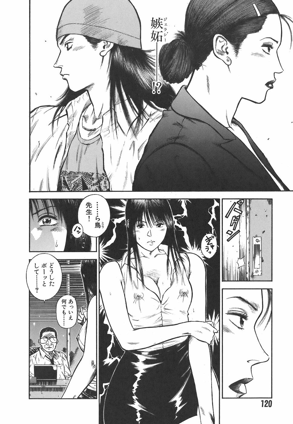 [Hiraoka Ryuichi] MORAL HAZARD ~Haitoku no Kyoudan~ page 122 full
