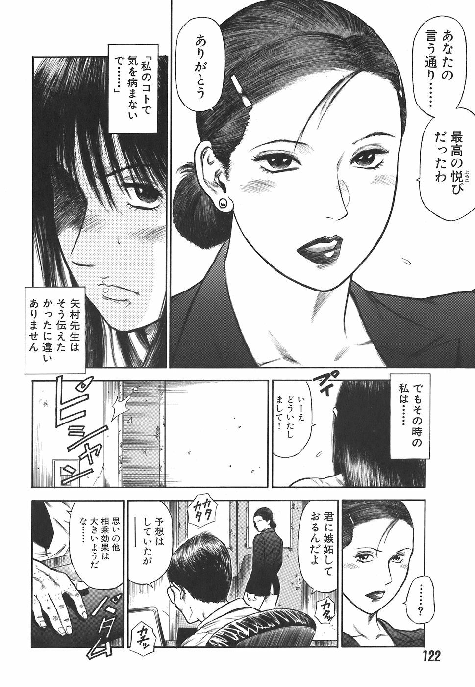 [Hiraoka Ryuichi] MORAL HAZARD ~Haitoku no Kyoudan~ page 124 full