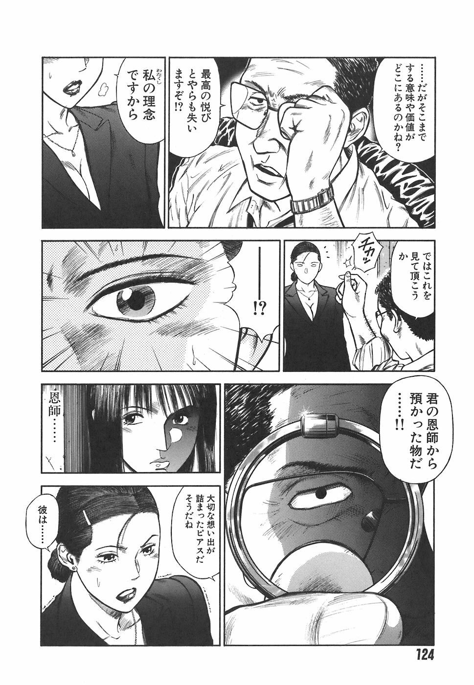 [Hiraoka Ryuichi] MORAL HAZARD ~Haitoku no Kyoudan~ page 126 full