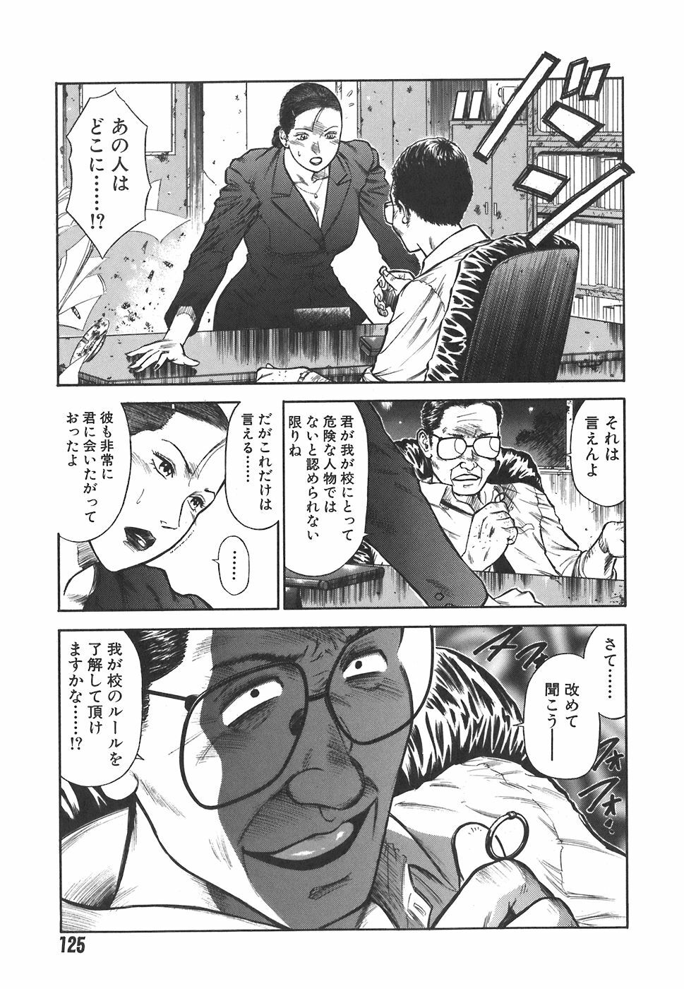 [Hiraoka Ryuichi] MORAL HAZARD ~Haitoku no Kyoudan~ page 127 full