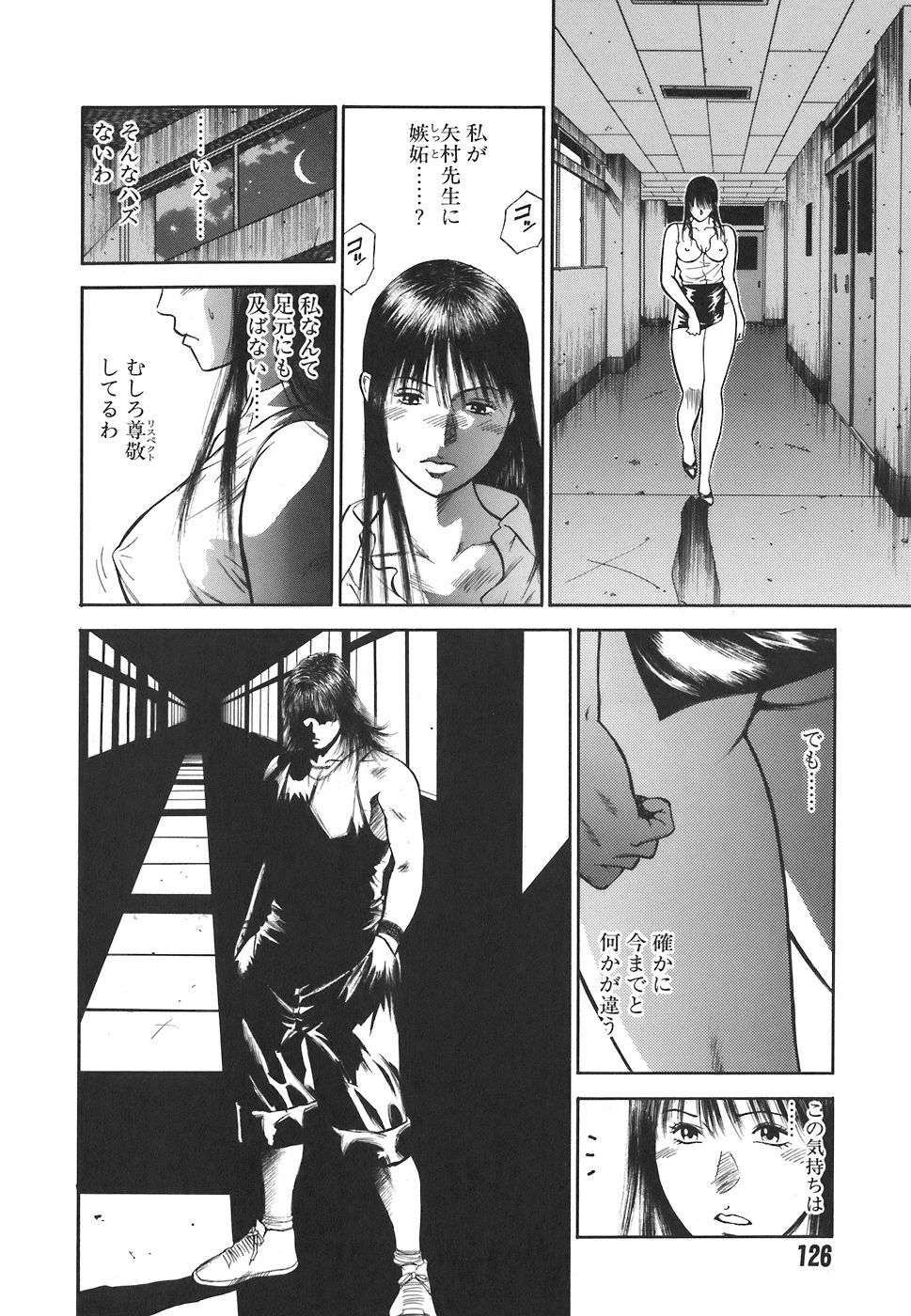 [Hiraoka Ryuichi] MORAL HAZARD ~Haitoku no Kyoudan~ page 128 full