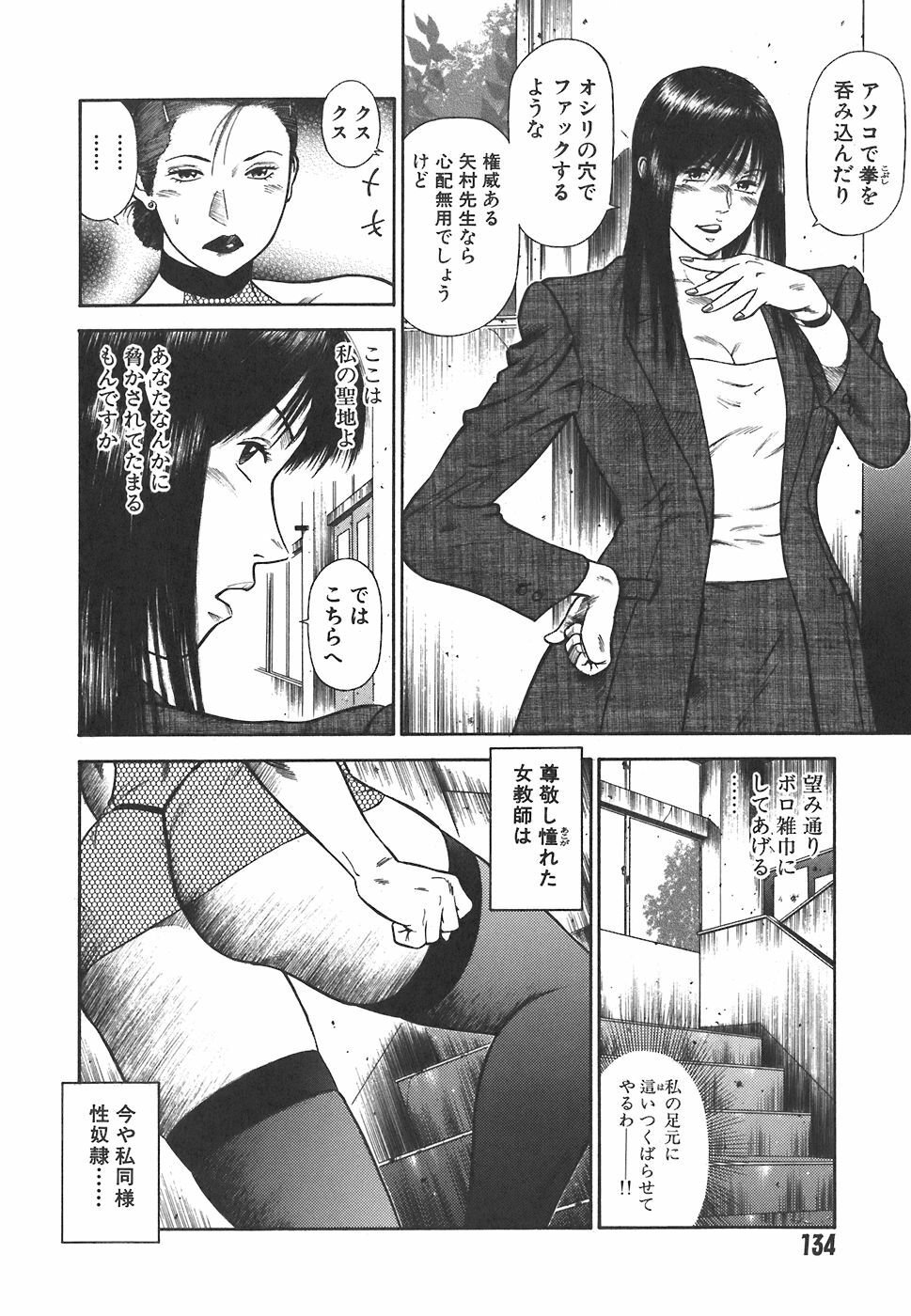 [Hiraoka Ryuichi] MORAL HAZARD ~Haitoku no Kyoudan~ page 136 full