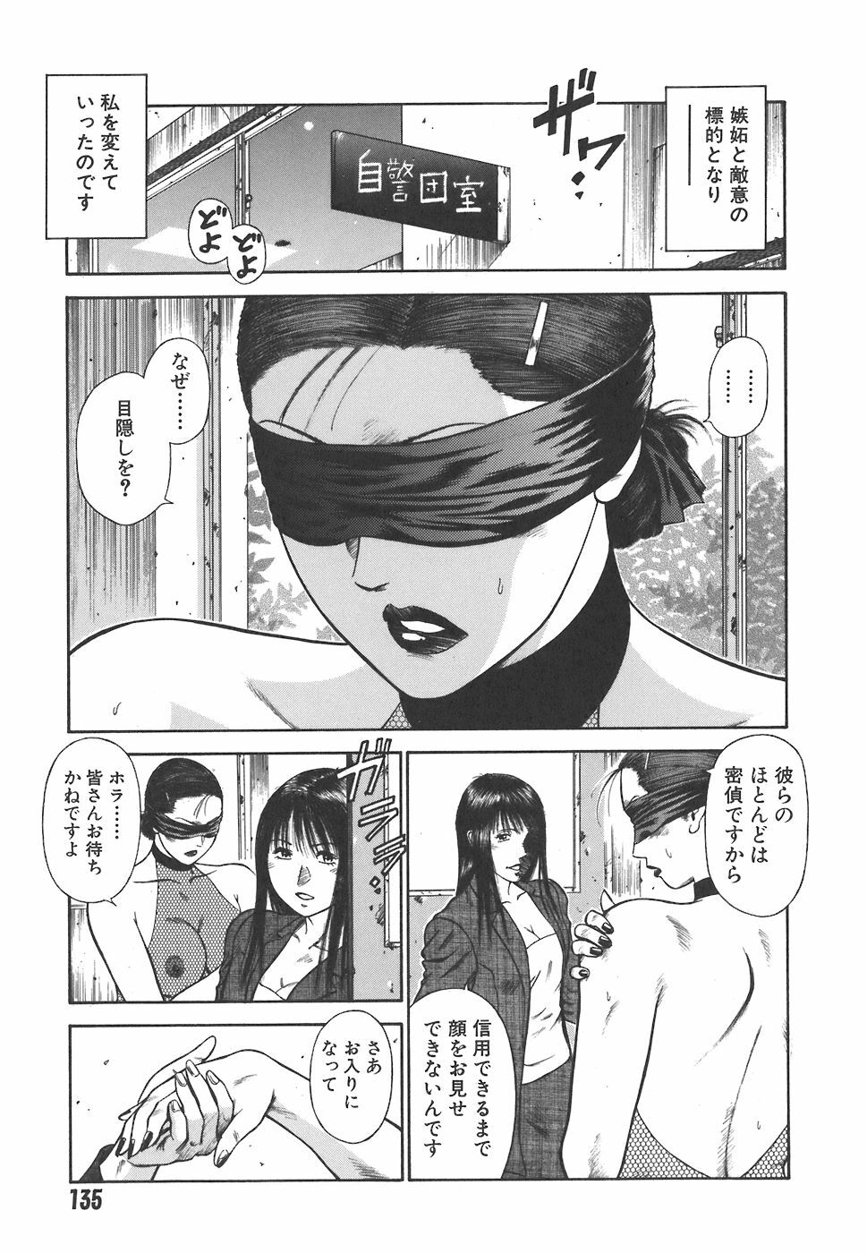[Hiraoka Ryuichi] MORAL HAZARD ~Haitoku no Kyoudan~ page 137 full