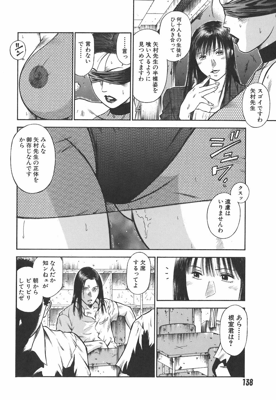 [Hiraoka Ryuichi] MORAL HAZARD ~Haitoku no Kyoudan~ page 140 full