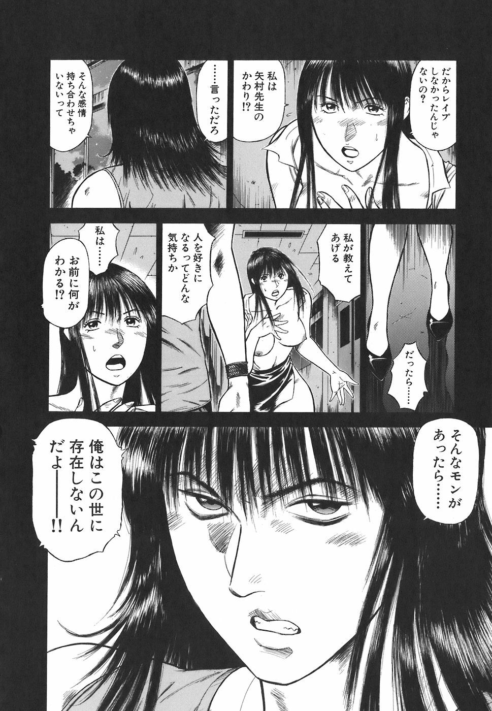 [Hiraoka Ryuichi] MORAL HAZARD ~Haitoku no Kyoudan~ page 142 full