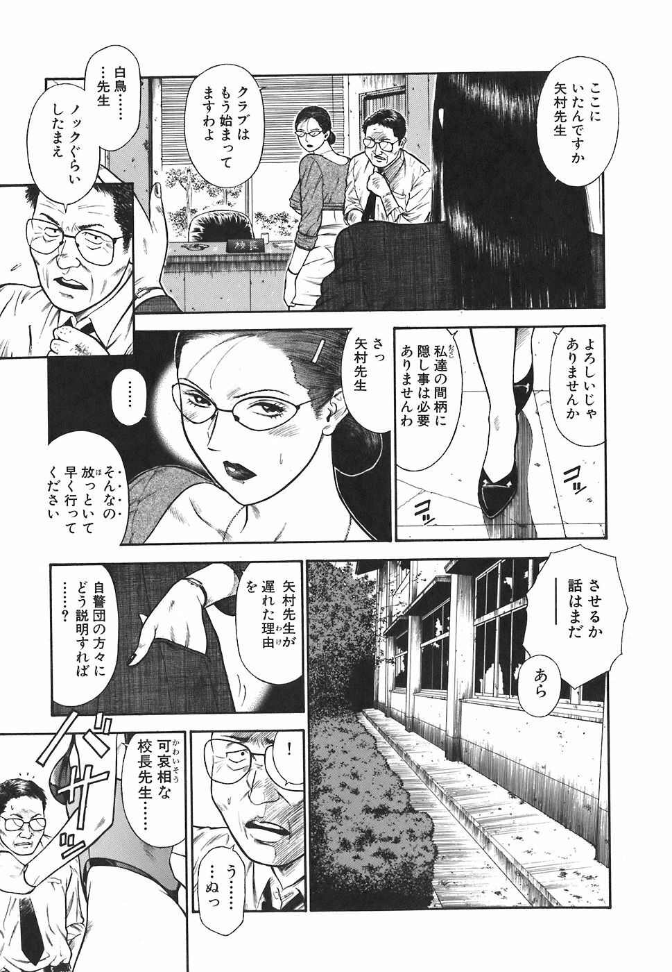 [Hiraoka Ryuichi] MORAL HAZARD ~Haitoku no Kyoudan~ page 173 full