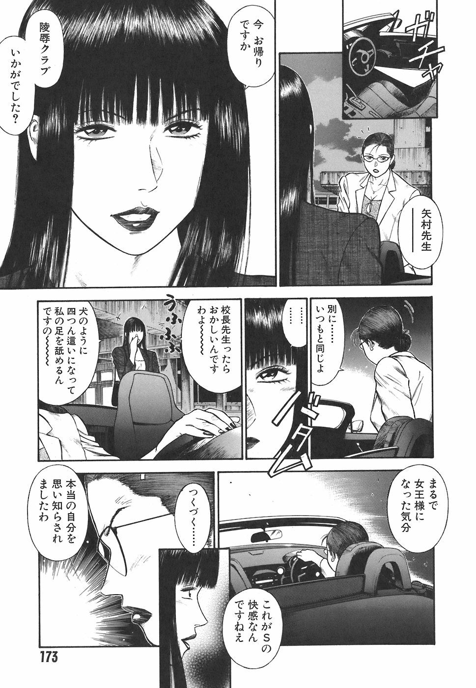 [Hiraoka Ryuichi] MORAL HAZARD ~Haitoku no Kyoudan~ page 175 full