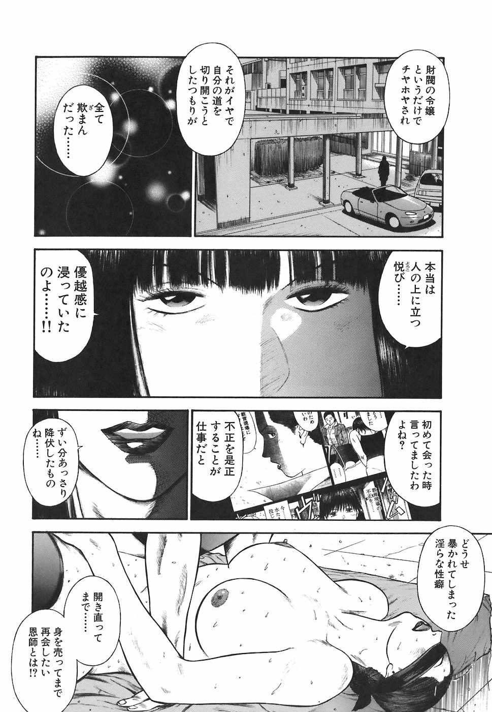 [Hiraoka Ryuichi] MORAL HAZARD ~Haitoku no Kyoudan~ page 176 full