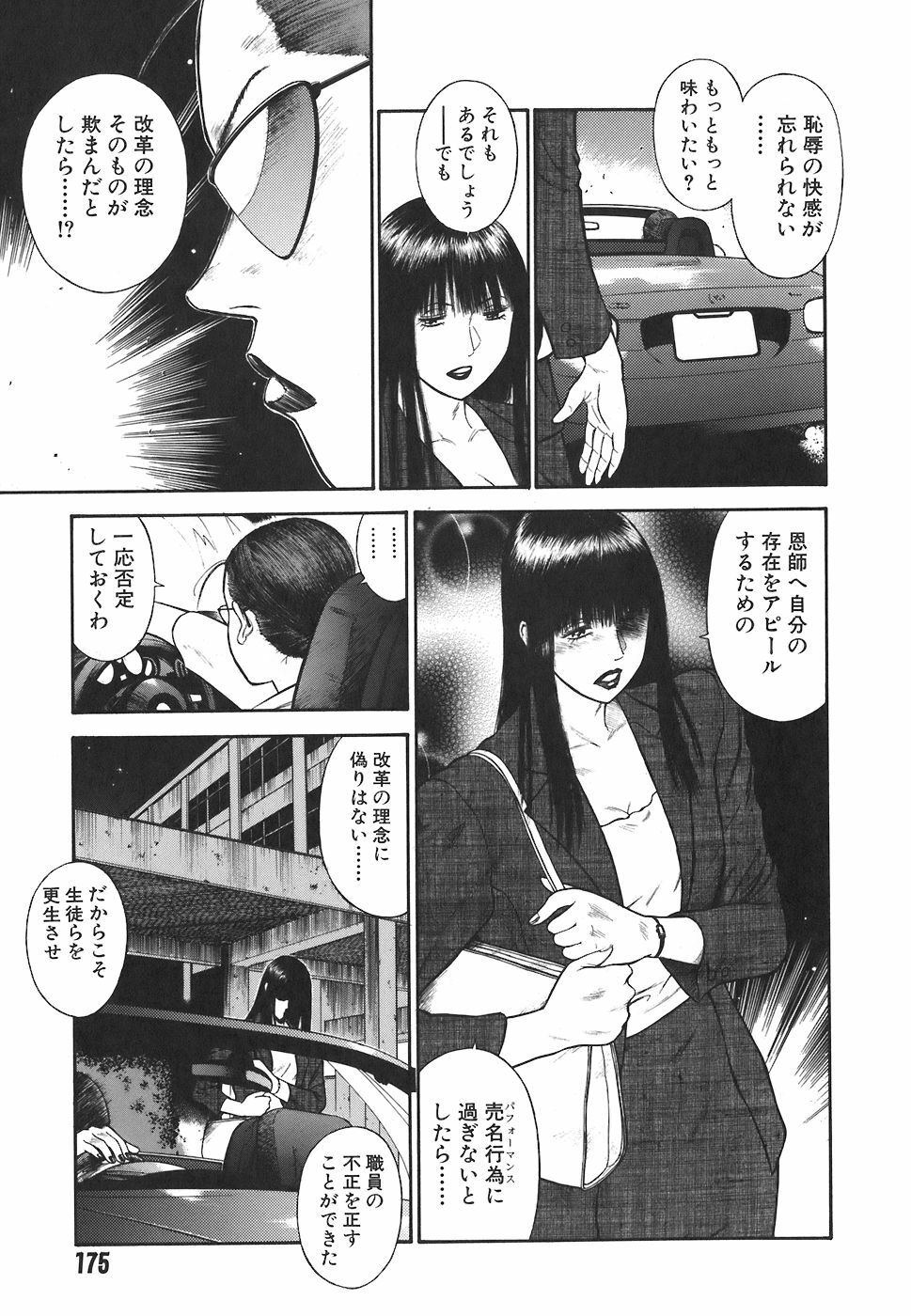 [Hiraoka Ryuichi] MORAL HAZARD ~Haitoku no Kyoudan~ page 177 full