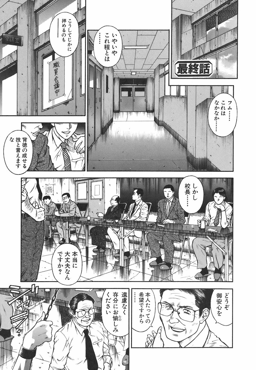 [Hiraoka Ryuichi] MORAL HAZARD ~Haitoku no Kyoudan~ page 197 full