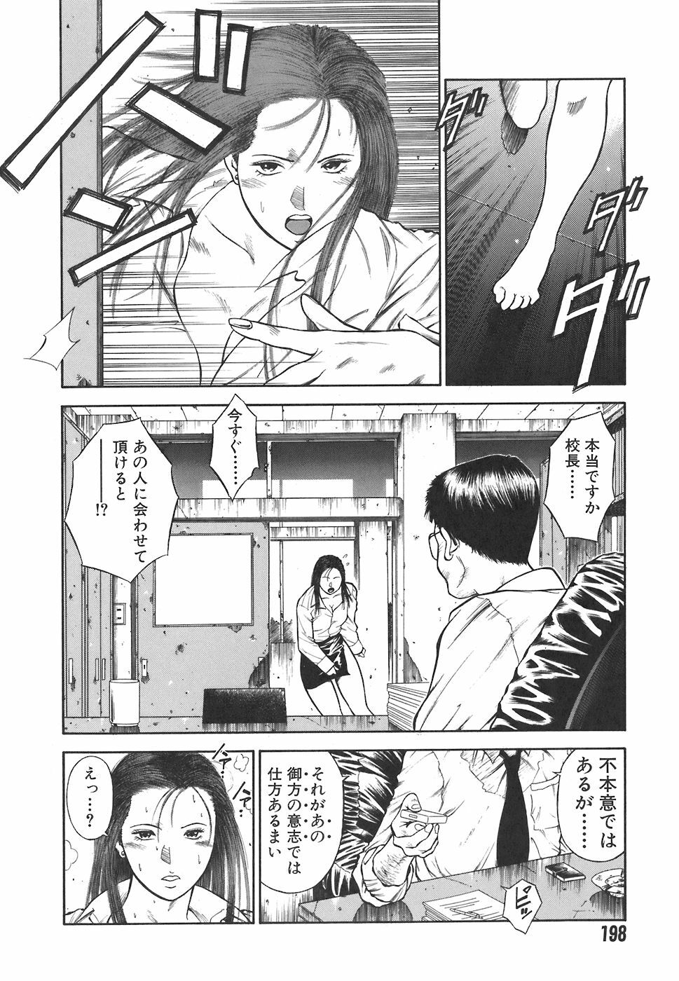 [Hiraoka Ryuichi] MORAL HAZARD ~Haitoku no Kyoudan~ page 200 full