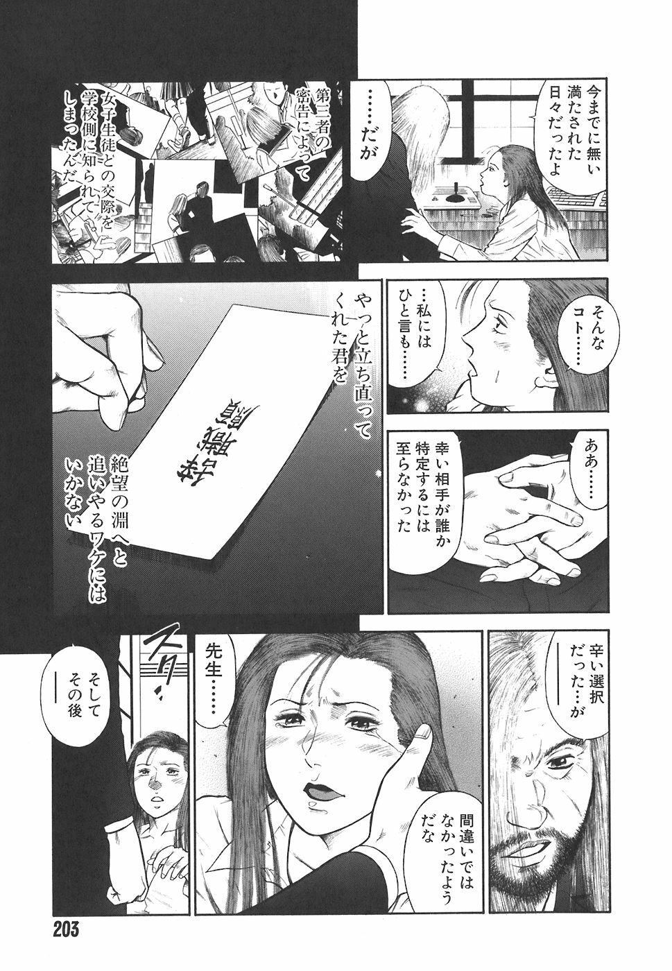 [Hiraoka Ryuichi] MORAL HAZARD ~Haitoku no Kyoudan~ page 205 full