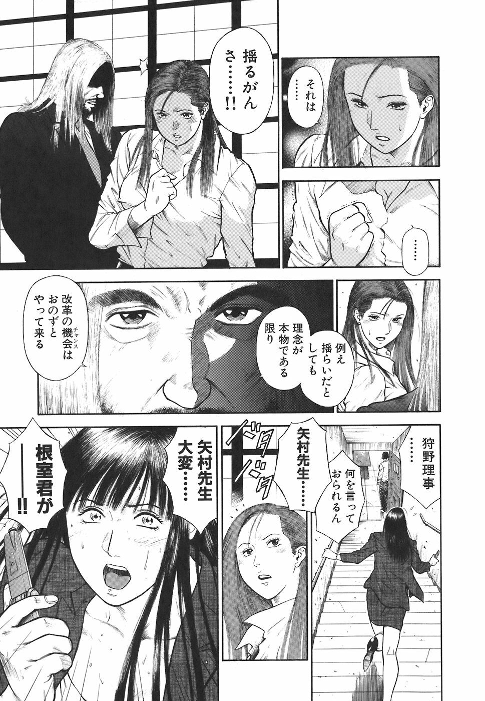 [Hiraoka Ryuichi] MORAL HAZARD ~Haitoku no Kyoudan~ page 207 full