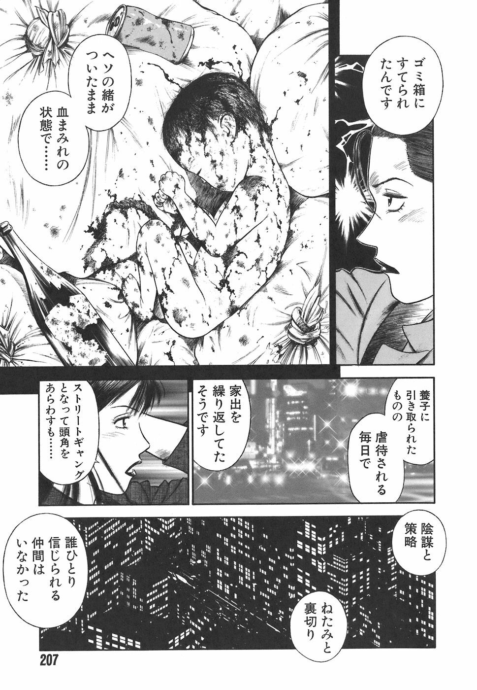 [Hiraoka Ryuichi] MORAL HAZARD ~Haitoku no Kyoudan~ page 209 full