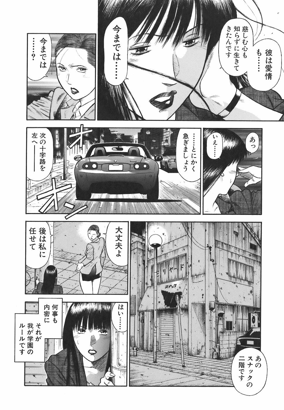 [Hiraoka Ryuichi] MORAL HAZARD ~Haitoku no Kyoudan~ page 210 full