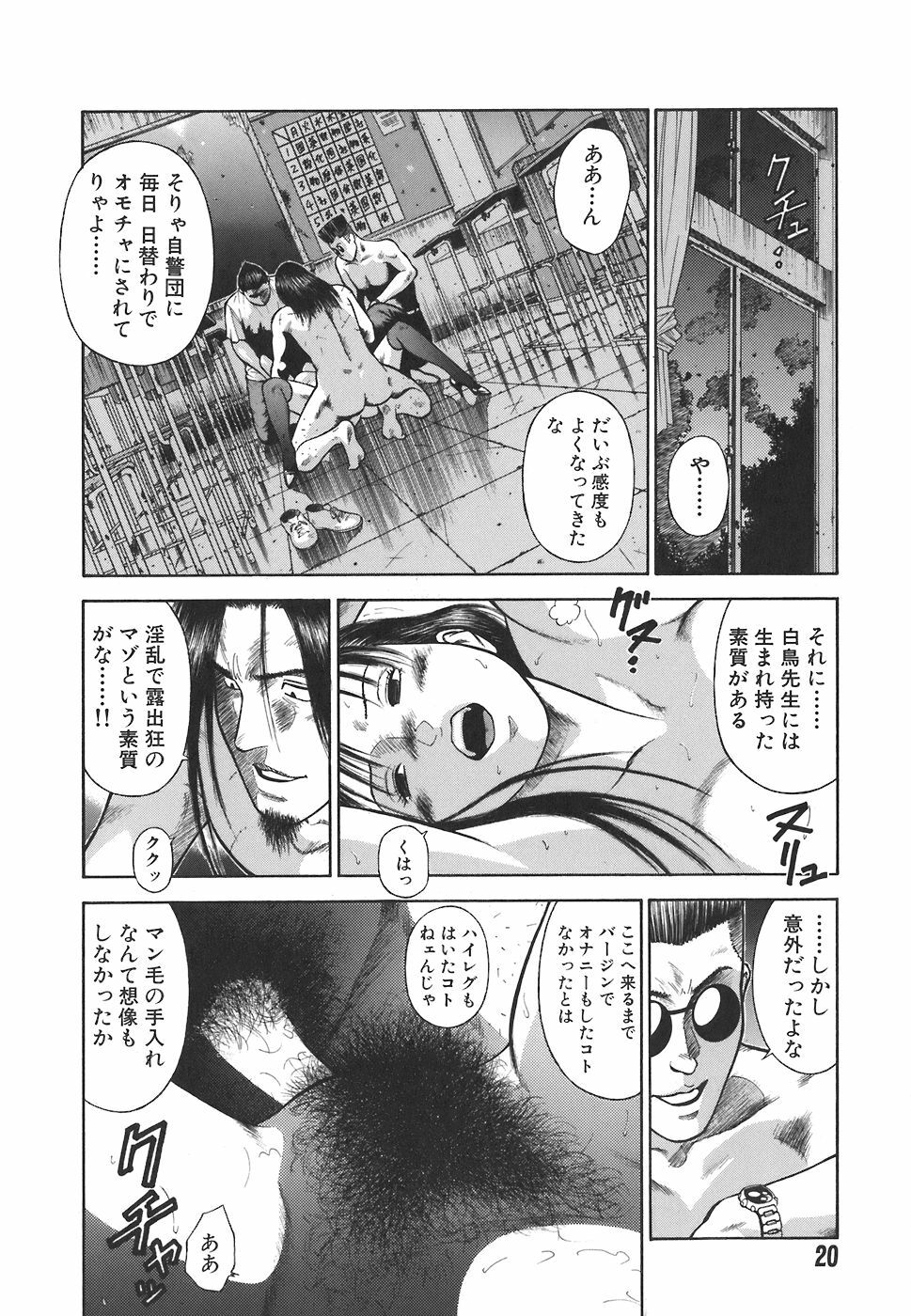 [Hiraoka Ryuichi] MORAL HAZARD ~Haitoku no Kyoudan~ page 22 full