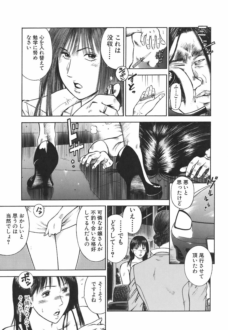 [Hiraoka Ryuichi] MORAL HAZARD ~Haitoku no Kyoudan~ page 35 full