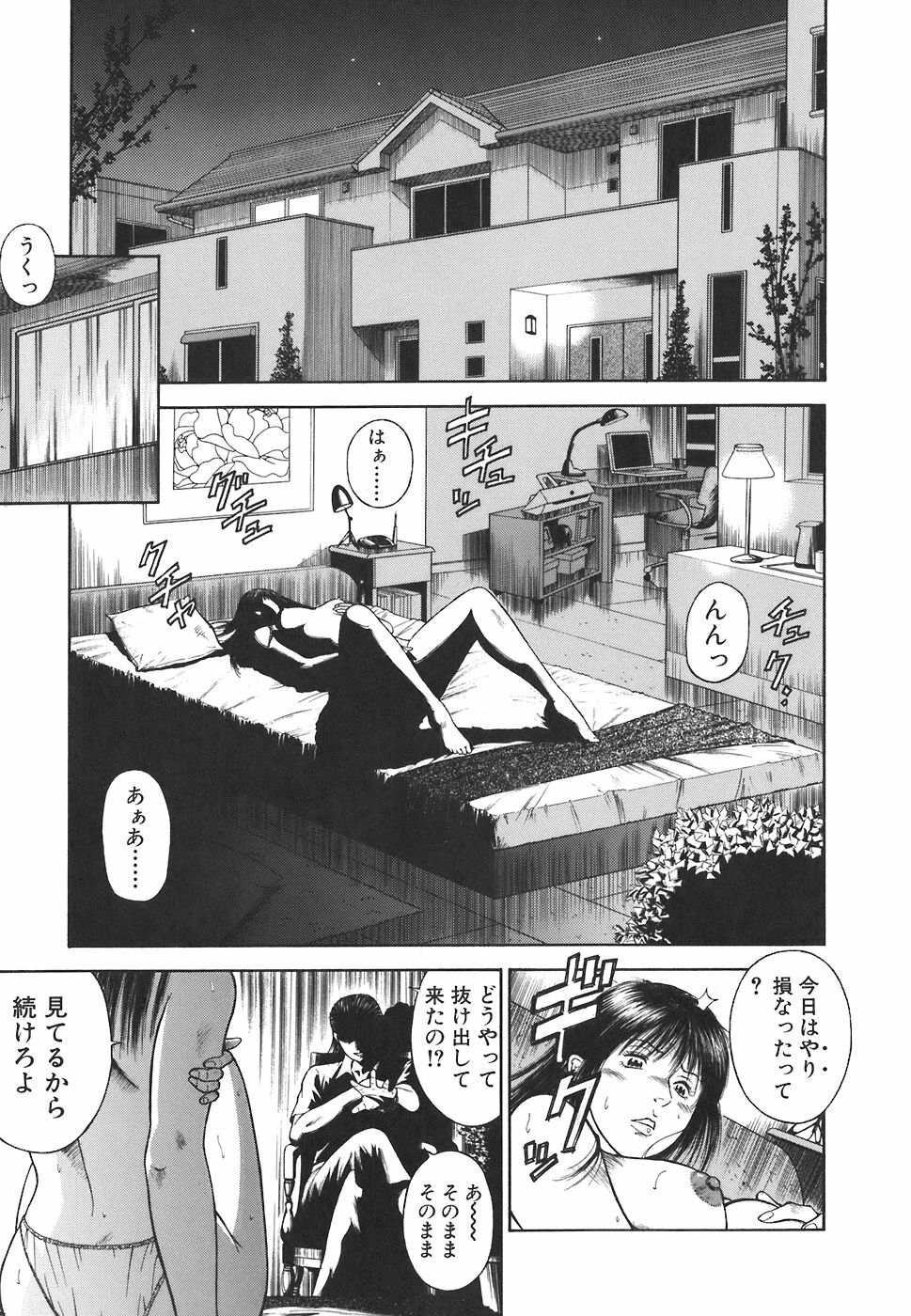 [Hiraoka Ryuichi] MORAL HAZARD ~Haitoku no Kyoudan~ page 39 full