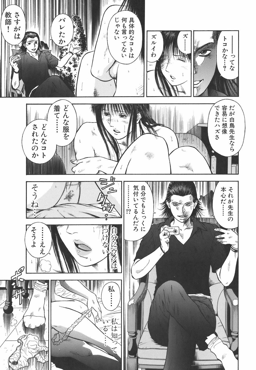 [Hiraoka Ryuichi] MORAL HAZARD ~Haitoku no Kyoudan~ page 43 full