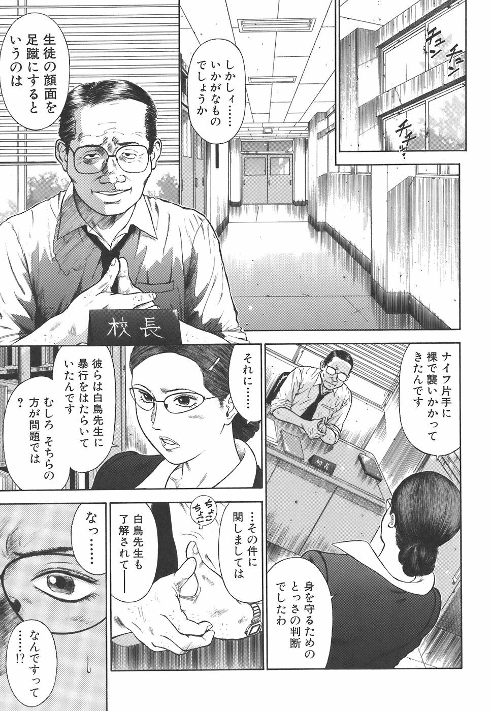 [Hiraoka Ryuichi] MORAL HAZARD ~Haitoku no Kyoudan~ page 45 full