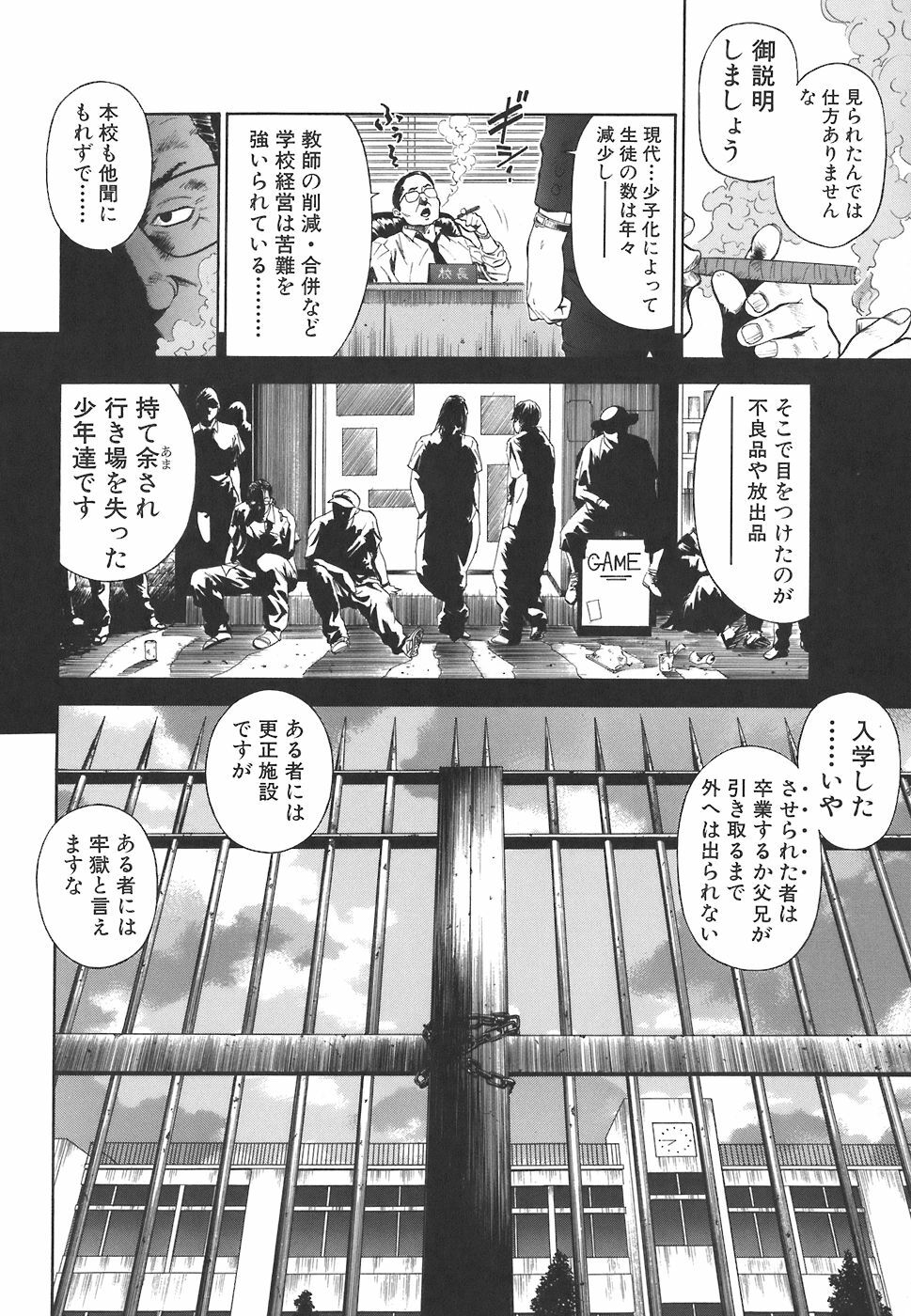 [Hiraoka Ryuichi] MORAL HAZARD ~Haitoku no Kyoudan~ page 46 full