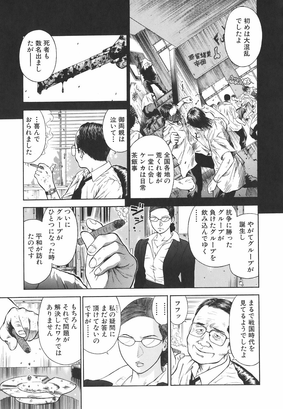 [Hiraoka Ryuichi] MORAL HAZARD ~Haitoku no Kyoudan~ page 47 full