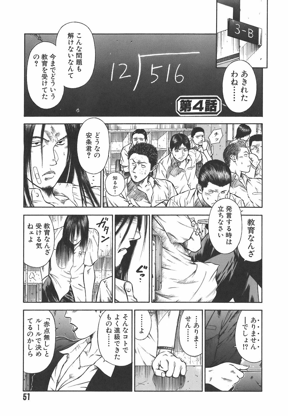 [Hiraoka Ryuichi] MORAL HAZARD ~Haitoku no Kyoudan~ page 53 full