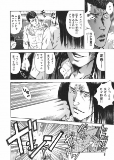 [Hiraoka Ryuichi] MORAL HAZARD ~Haitoku no Kyoudan~ - page 10
