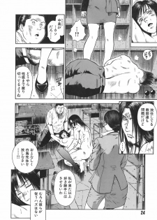 [Hiraoka Ryuichi] MORAL HAZARD ~Haitoku no Kyoudan~ - page 26