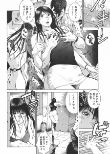 [Hiraoka Ryuichi] MORAL HAZARD ~Haitoku no Kyoudan~ - page 8