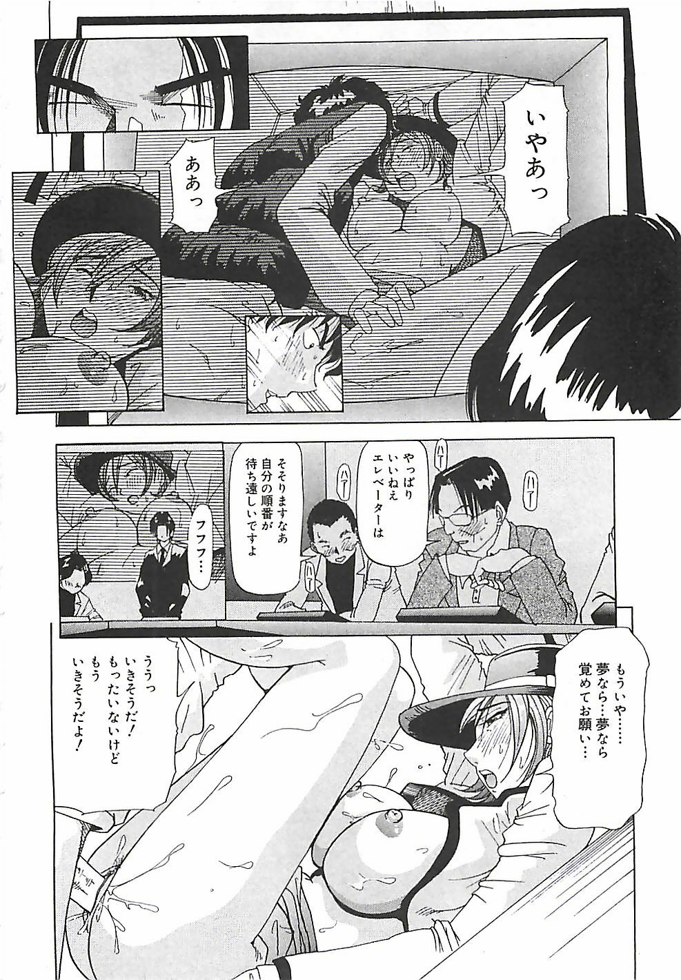 [Yukimino Yukio] Hoozue Tenshi page 19 full