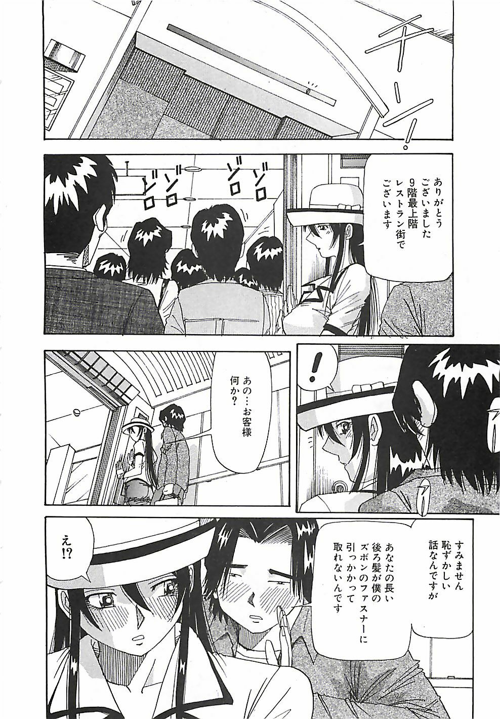 [Yukimino Yukio] Hoozue Tenshi page 25 full