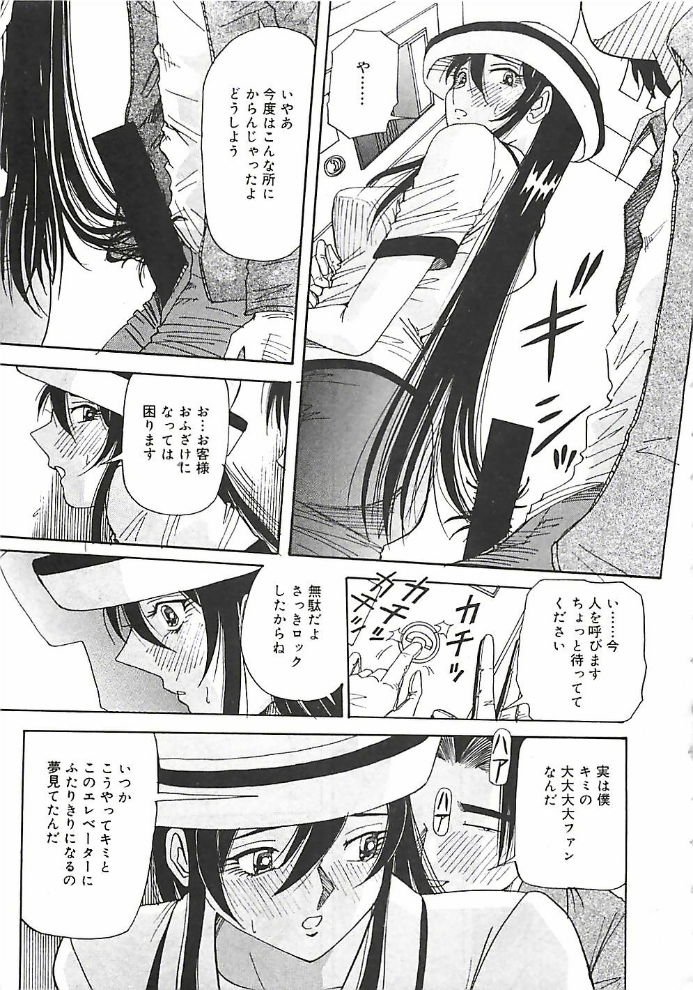 [Yukimino Yukio] Hoozue Tenshi page 28 full