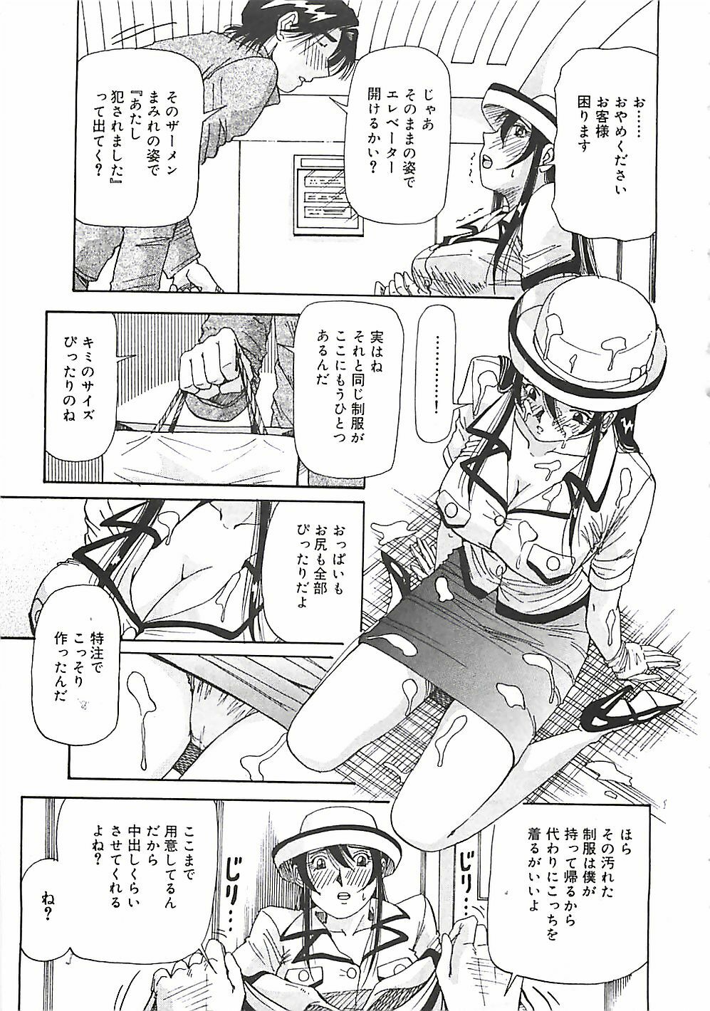 [Yukimino Yukio] Hoozue Tenshi page 32 full