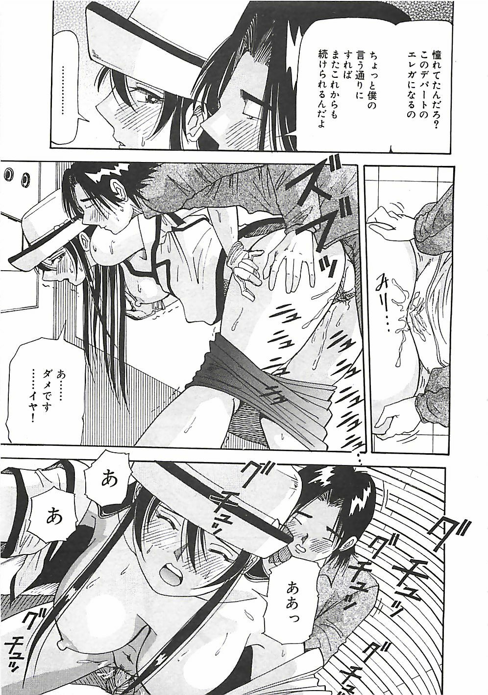 [Yukimino Yukio] Hoozue Tenshi page 34 full