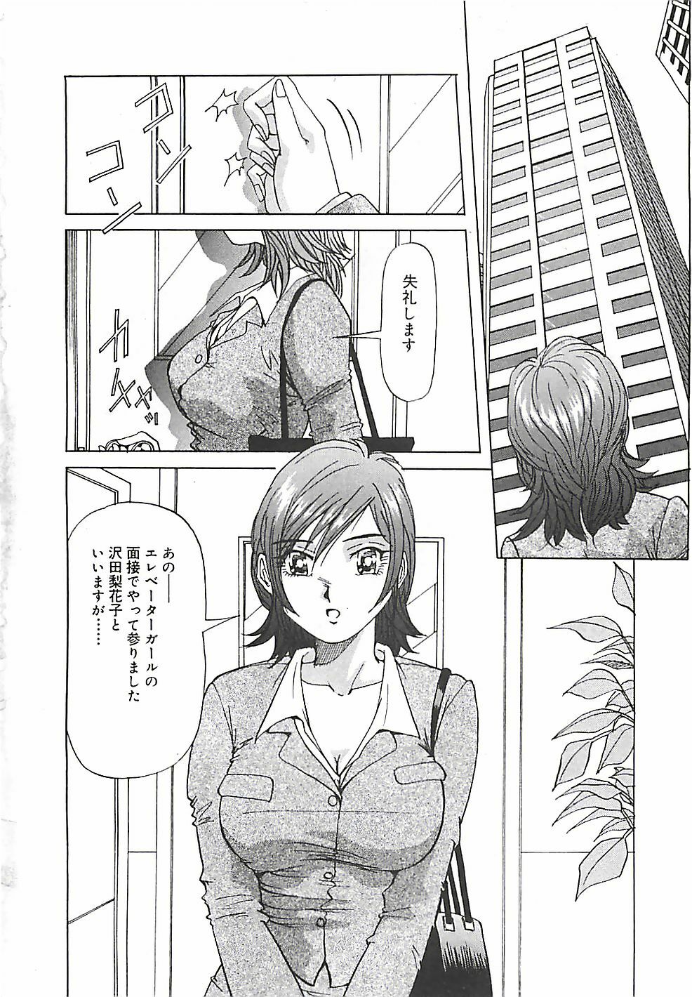 [Yukimino Yukio] Hoozue Tenshi page 7 full