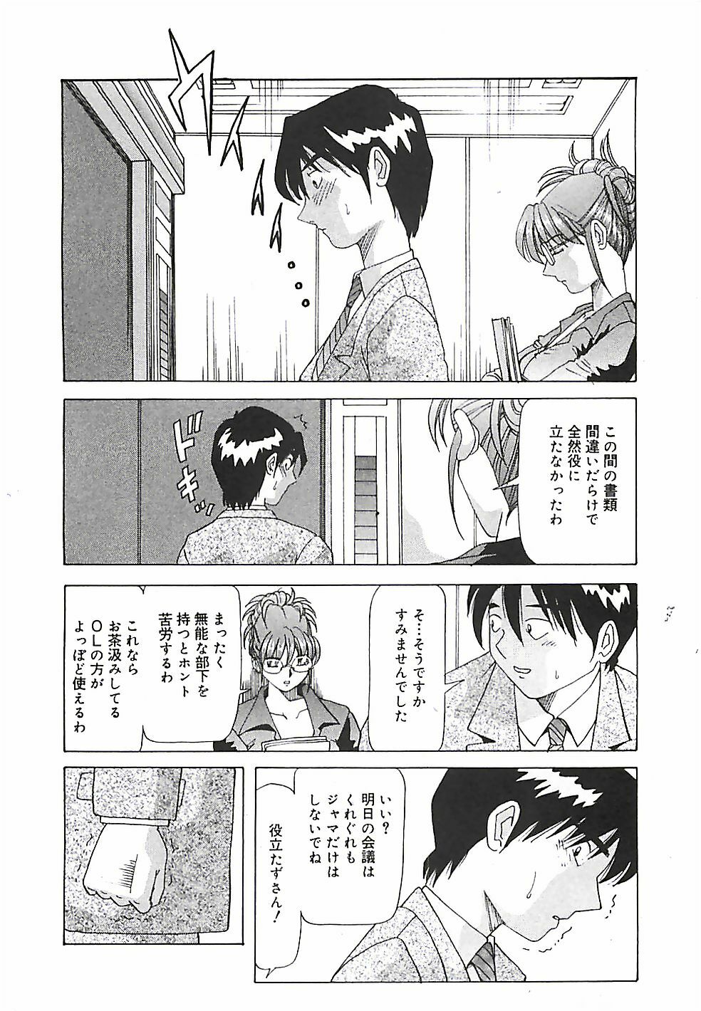 [Yukimino Yukio] Hoozue Tenshi page 75 full