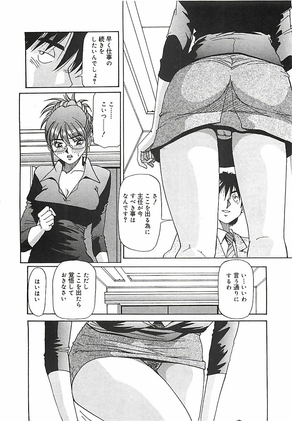 [Yukimino Yukio] Hoozue Tenshi page 79 full