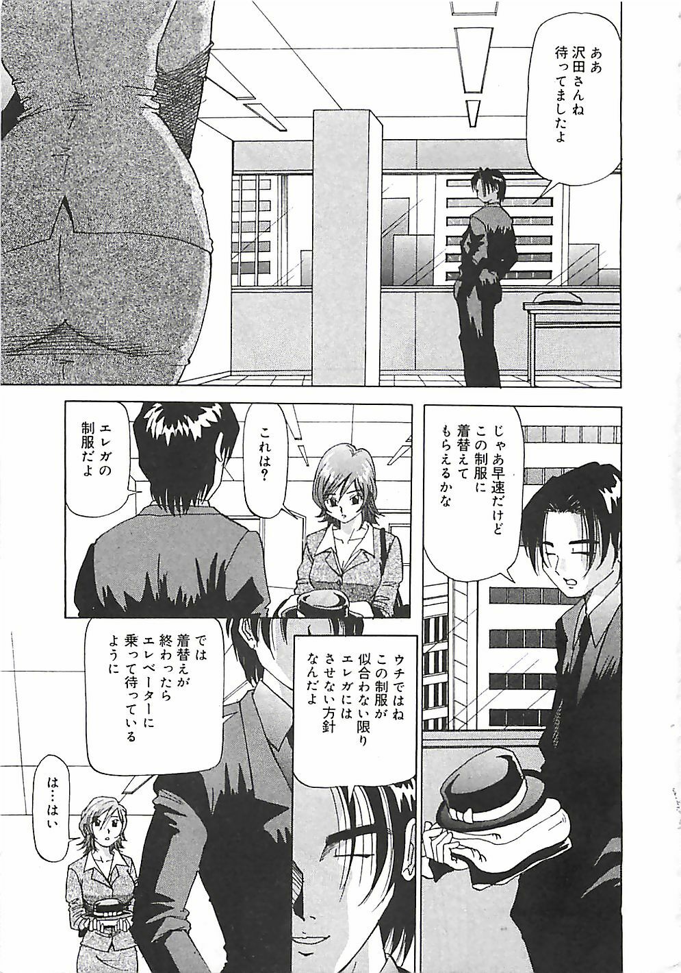 [Yukimino Yukio] Hoozue Tenshi page 8 full