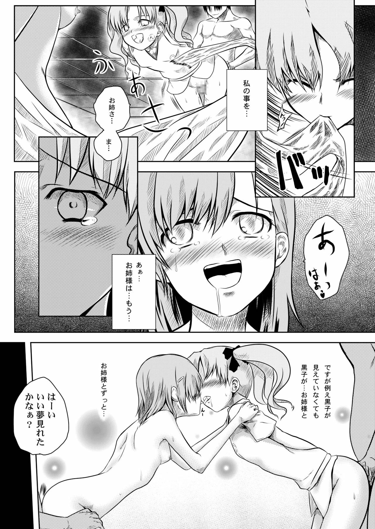 [Chiisana Kagi (Junji)] Toaru Tokumei Kibou ni Goyoujin (Toaru Kagaku no Railgun) page 15 full